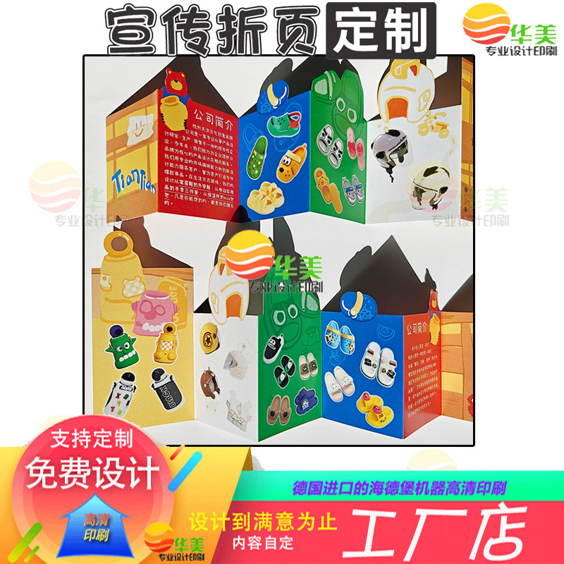 卡通广告三折页宣传单定制卧室贴不干胶/标签