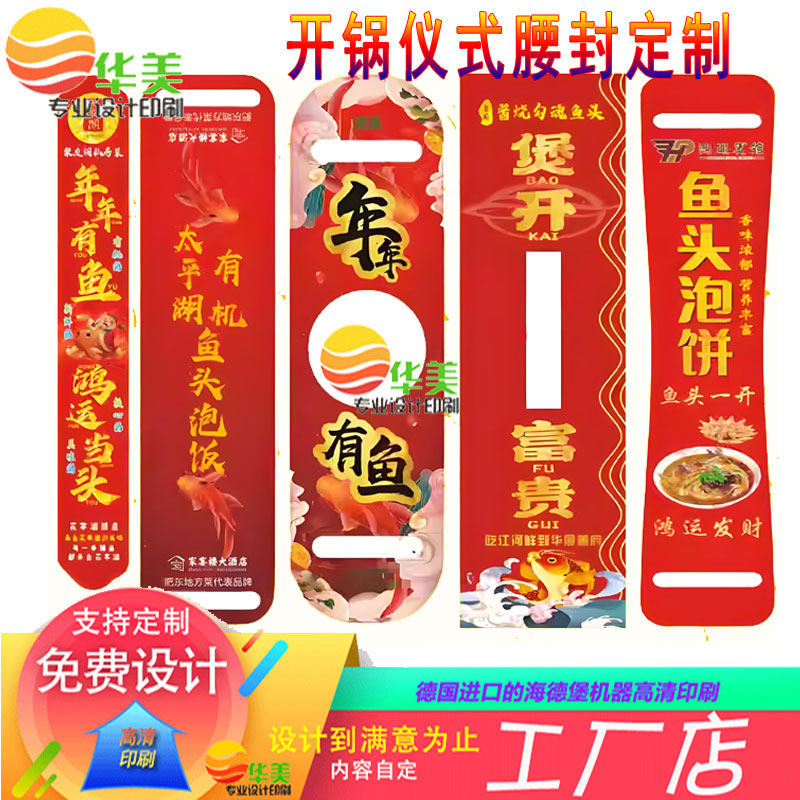 定制火锅开锅腰封标签设计螺丝鸭爪煲封条甲鱼煲牛蛙铜版纸卡套印