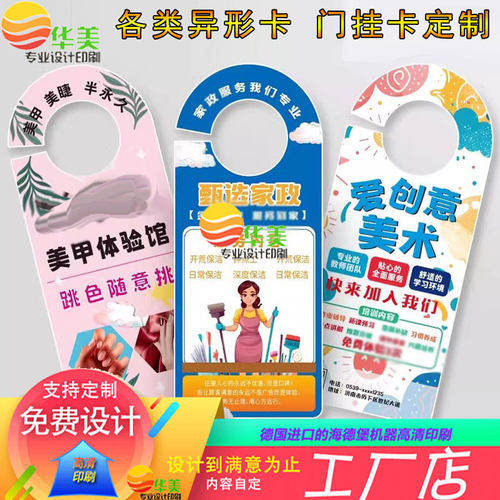 美容门店门挂卡定制洗护拓客门把手挂牌设计社区推广宣传挂钩卡片