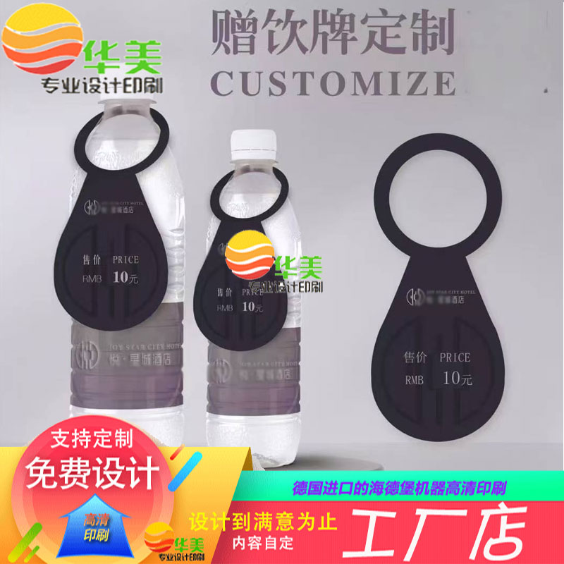 定制免费赠饮酒水吊牌饮料矿泉水挂牌瓶颈卡片设计白酒标签标价牌