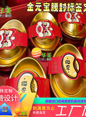 定制国风金元宝腰封设计2026马年糖果盒logo装饰腰条糕点盒卡套印