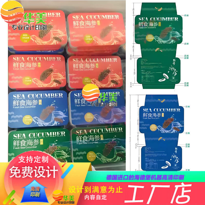 海参包装350克白卡纸烫金压痕腰封卡套定做鲍鱼哑金逆向uv不干胶,个性定制/设计服务/DIY,腰封定制,淘宝优惠券,粉丝福利购,淘宝优惠卷
