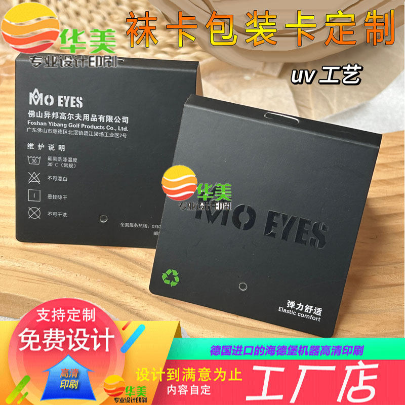 袜子卡头烫uv标签定制吊牌ins风毛巾包装腰封设计印刷毛毯长条卡