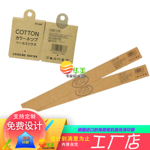 空白硫酸纸袜子腰封半透明腰条毛线团四件套包装封条围巾腰封标签