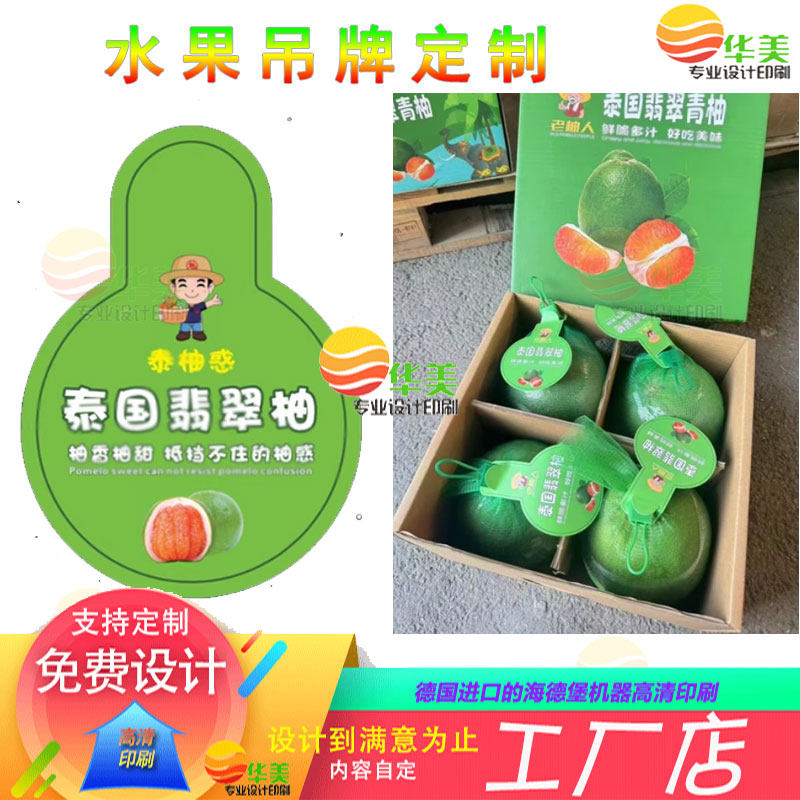 水果吊牌定制泰国西柚300克铜版纸挂牌设计哈密瓜烫金挂卡腰封贴
