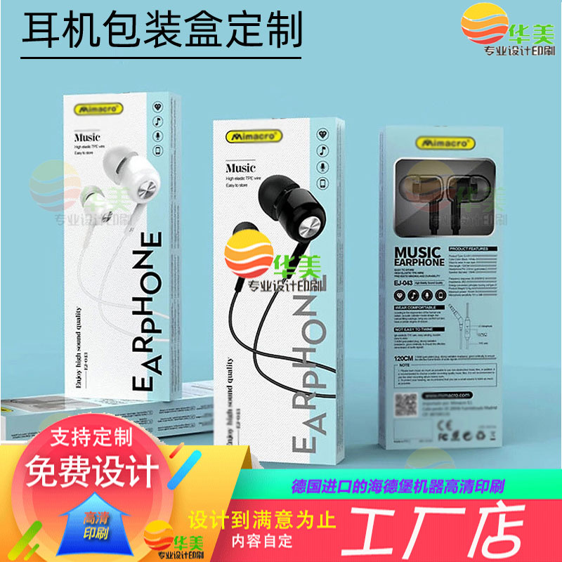 蓝牙耳机包装盒定制数码产品挂耳式纸盒设计充电线开窗白卡纸彩盒