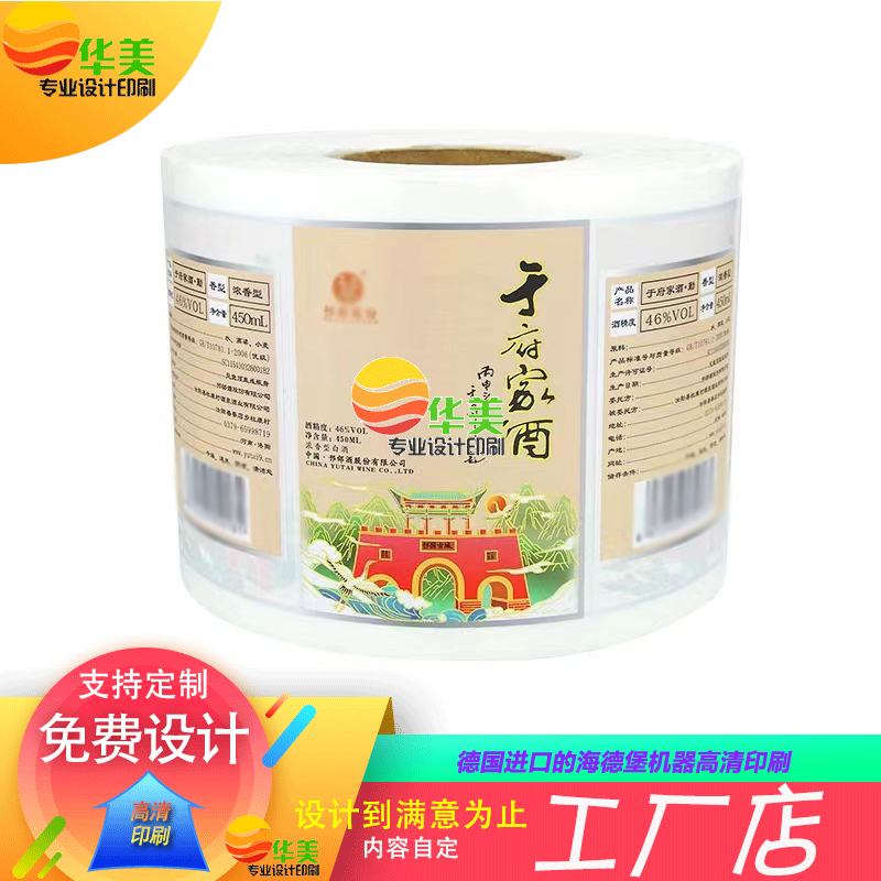 定制白酒正背标贴纸红酒特种纸烫金uv不干胶标签纯粮酒镭射银商标