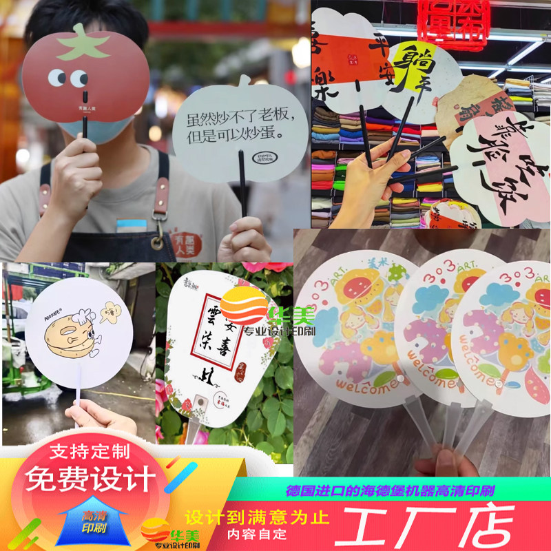 广告扇子定制卡通动漫pp塑料小扇子胶扇加厚硬卡宣纸团扇古风定做