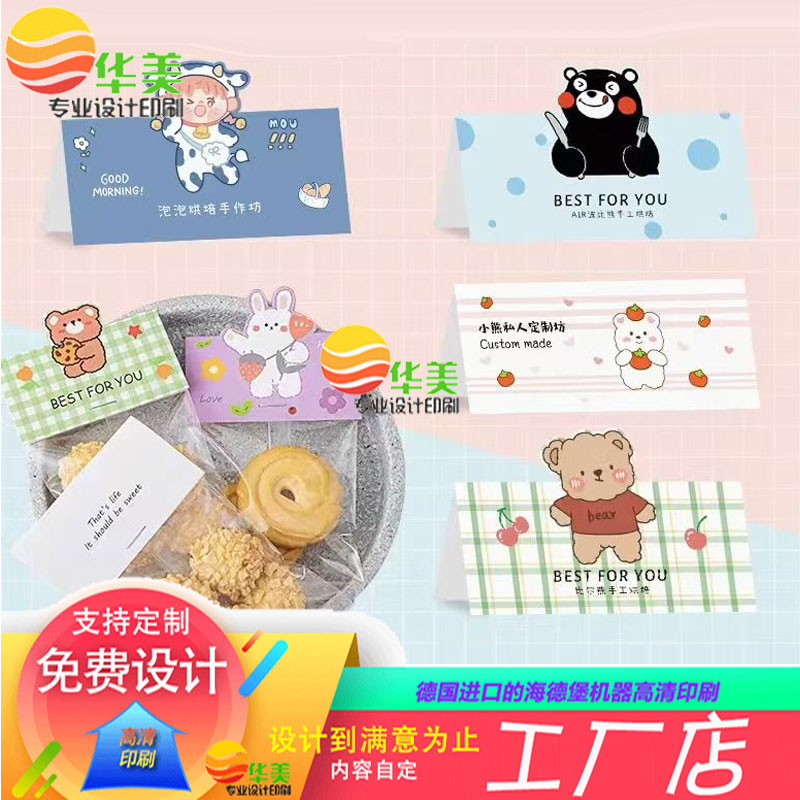 设计曲奇饼干透明包装卡头页眉定制牛扎糖雪花酥卡头风打包小卡片