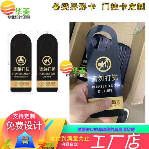 酒店请勿打扰门挂卡定制请即打扫pvc门吊牌设计民宿房温馨提示卡