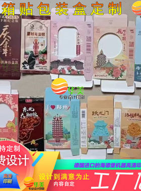 设计旅游景点冰箱贴挂钩盒定制伴手礼包装盒数码电子产品开窗盒印