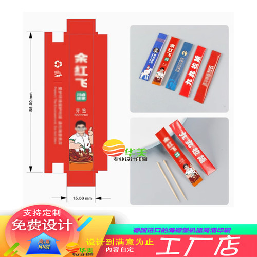定制牙签套logo商用酒店餐厅一次性筷子袋设计食品铜版纸卡头腰封