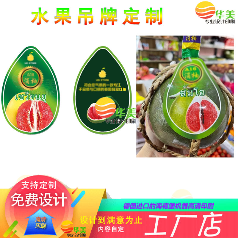 设计蜜柚红宝石柚300克铜版纸吊牌定制柚子烫金uv挂牌说明卡名片