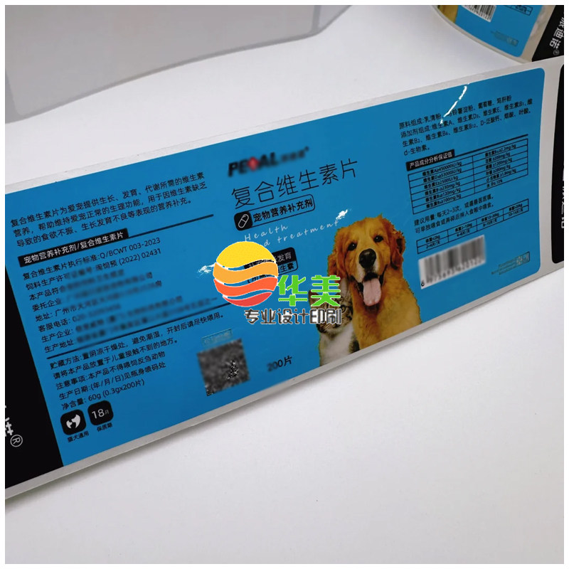 定制宠物营养补充剂亮银逆向uv贴纸维生素钙片鱼油片不干胶标签