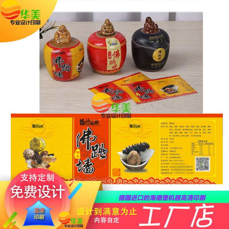 收缩膜商标不干胶印刷