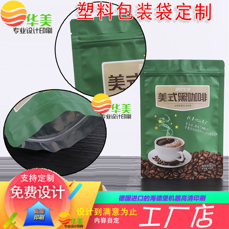 彩色自立自封袋定制加厚袋塑料镀铝封口袋食品拉链铝箔包装袋设计