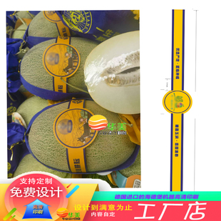 网纹瓜腰封标签博洋9号甜瓜贴纸羊角蜜新疆哈密瓜玫珑水果不干胶