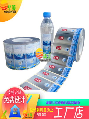 饮用水标签矿泉水贴纸不干胶双面印刷鸡尾酒红酒烫金卷筒商标设计