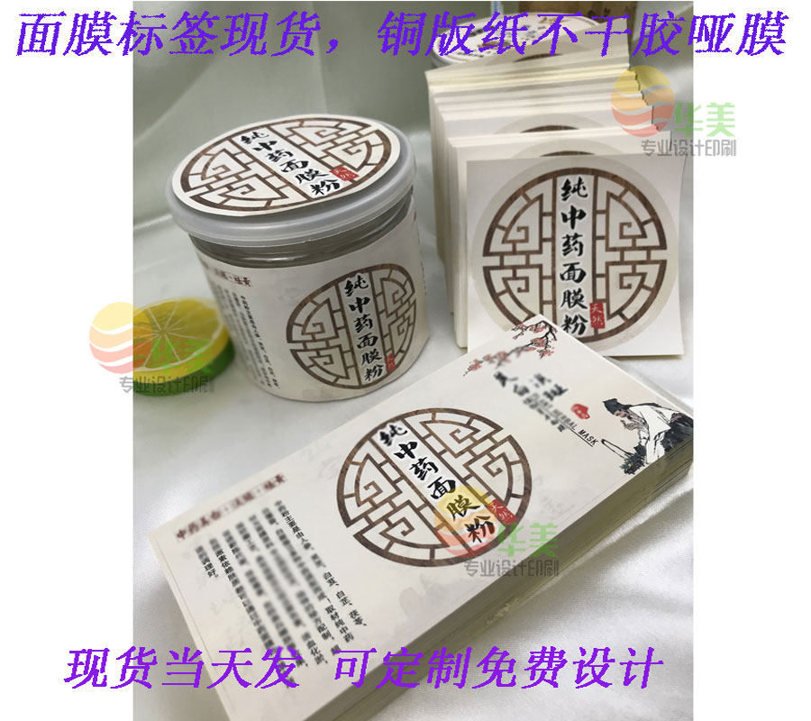现货中药面膜粉不干胶珍珠粉圆桶1.5升面膜桶标签定制紫草膏贴纸
