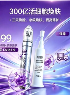 主龄国际干细胞多肽面膜