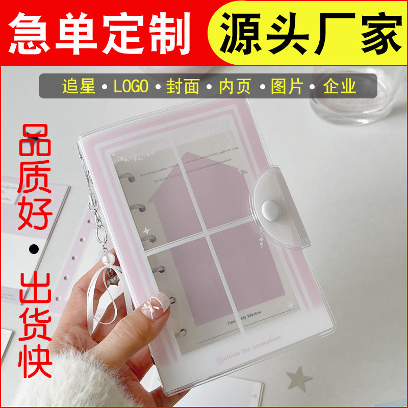 追星活页手账本定制Window窗户本A7pvc壳M5笔记收纳相册账ins简约