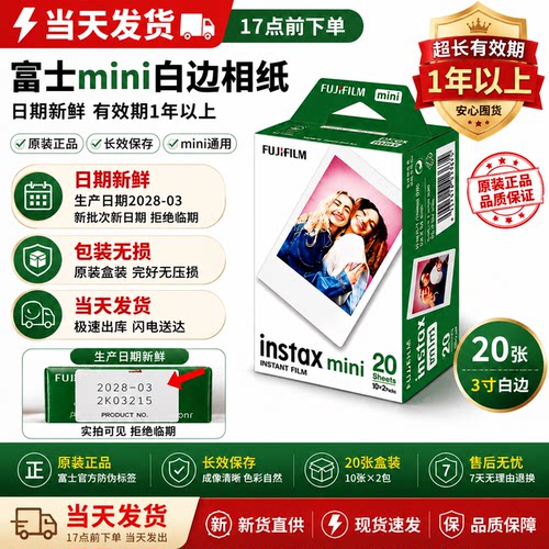 富士拍立得迷你白边相纸通用 mini7/7s/7+/8/9/10/11/12/40/75/90