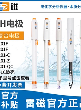 上海雷磁ph复合电极E-201-C/301F实验室65-1C酸度ph计501型orp
