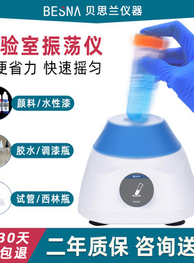 混匀仪摇漆振荡器纹身色涂料醒胶旋涡实验室小型迷你涡旋仪