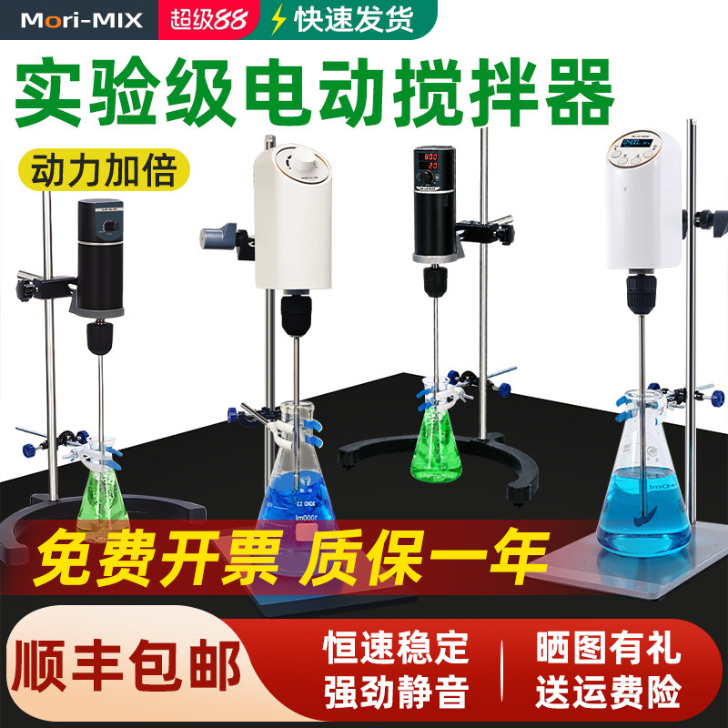 悬臂式电动搅拌器实验室数显恒速机械不锈钢小型顶置增力搅拌机
