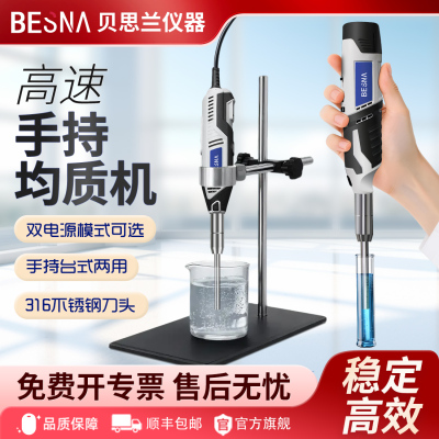 匀浆机实验室手持组织捣碎电动可调高速剪切分散均质乳化机