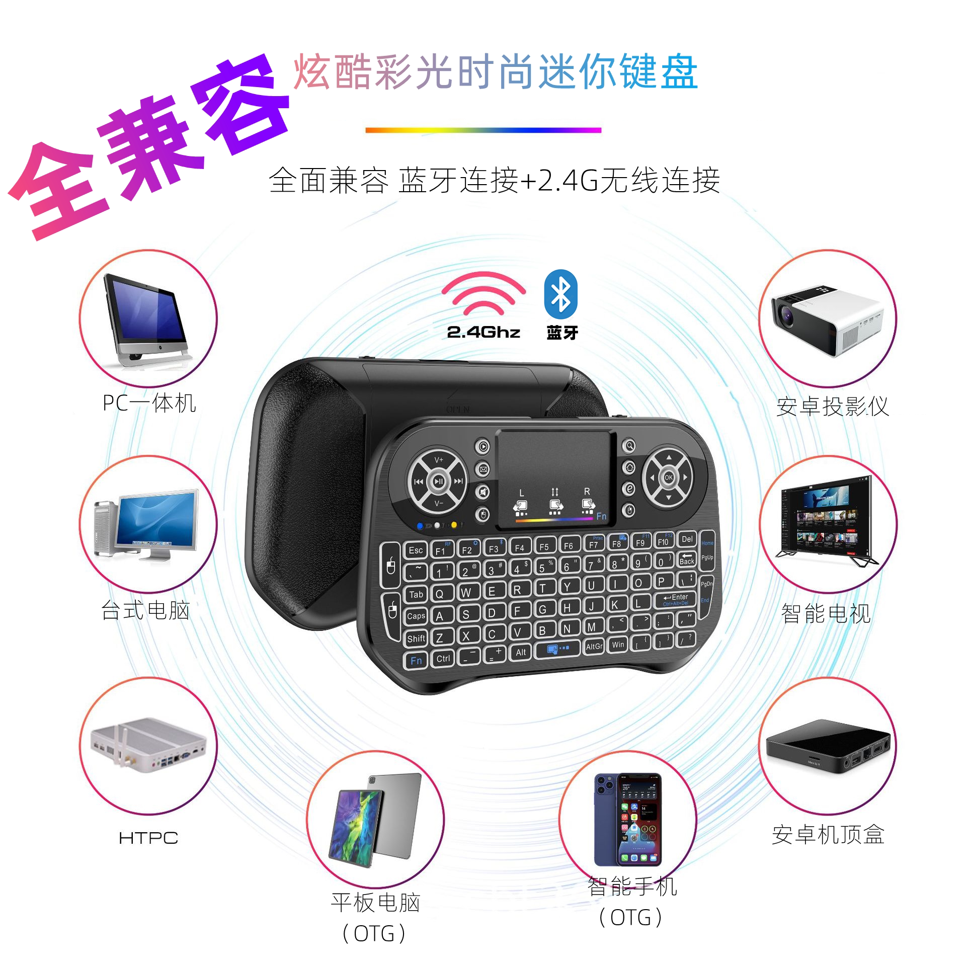 mini迷你蓝牙无线键盘触摸带2.4G双模电脑盒子通用充电式背光家用