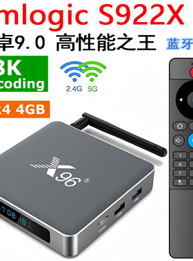 X96 X9安卓9盒子晶晨s922x网络高清播放器4K原生系统wifi游戏投屏