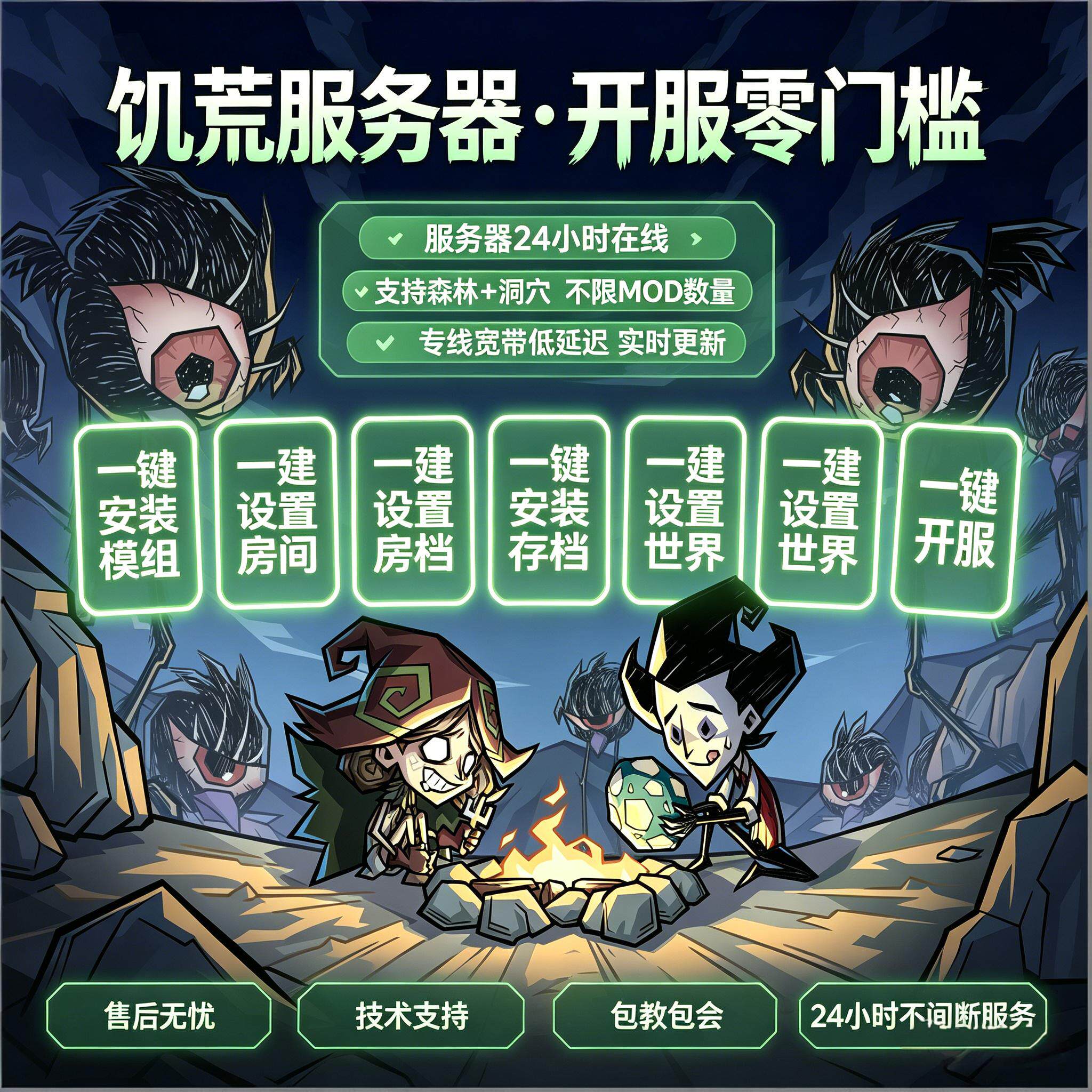 饥荒服务器饥荒联机版Steam饥荒