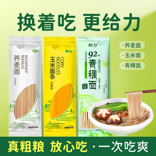 怡力杂粮挂面组合荞麦面青稞玉米面条杂粮面速食面粗粮营养挂面