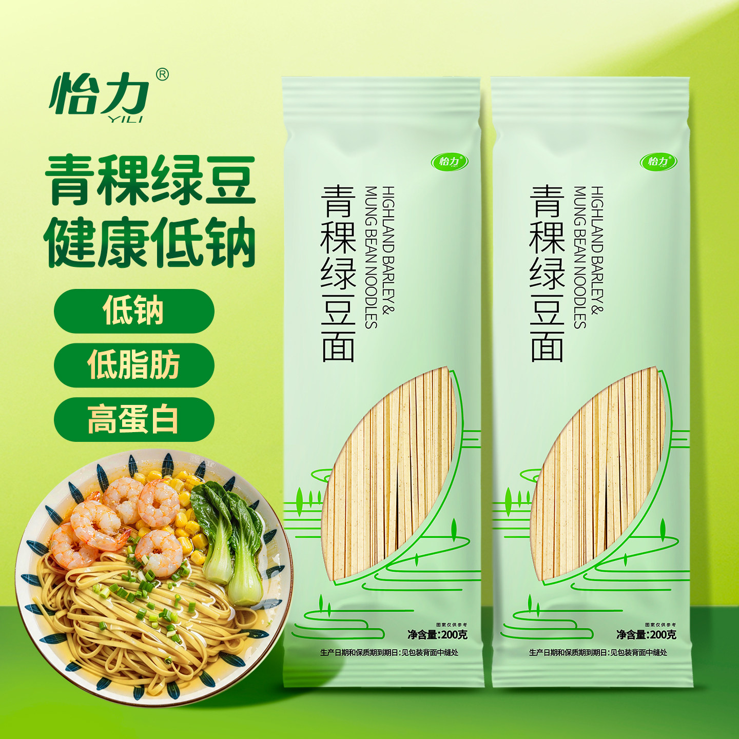 怡力青稞绿豆挂面低钠粗粮面条低脂绿豆面条传统杂粮豆面营养健康