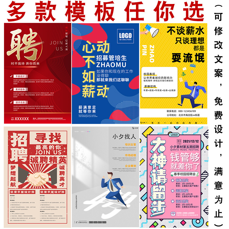 招聘广告海报制作设计创意美容师理发店工厂招工启事贴纸墙贴定制