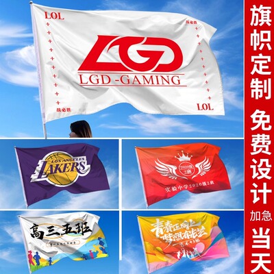 旗帜定做班旗旗子定制队旗导游横幅手拉条幅应援大旗音乐节战旗毕业团建广告小大旗校旗团旗手摇户外刀旗彩旗