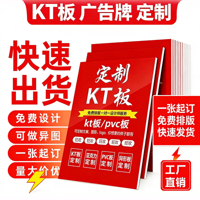 【免费设计】kt板定制pvc板广告