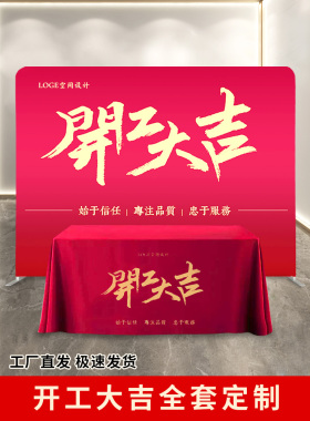 装修开工大吉仪式全套开工锤子动工金锤红色桌布横幅用品大全门贴