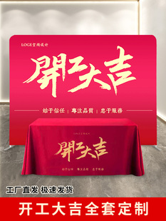 装修开工大吉仪式全套开工锤子动工金锤红色桌布横幅用品大全门贴