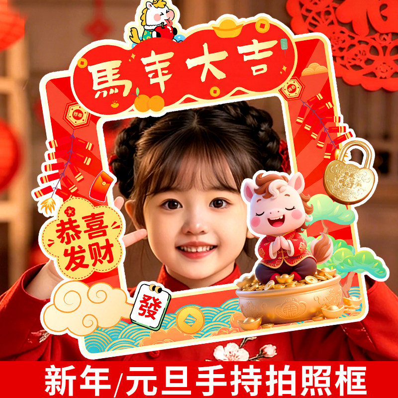 新年拍照手持小道具打卡幼儿园氛围感kt板环创装饰马年儿童手举牌,节庆用品/礼品,节日装扮用品,淘宝优惠券,粉丝福利购,淘宝优惠卷