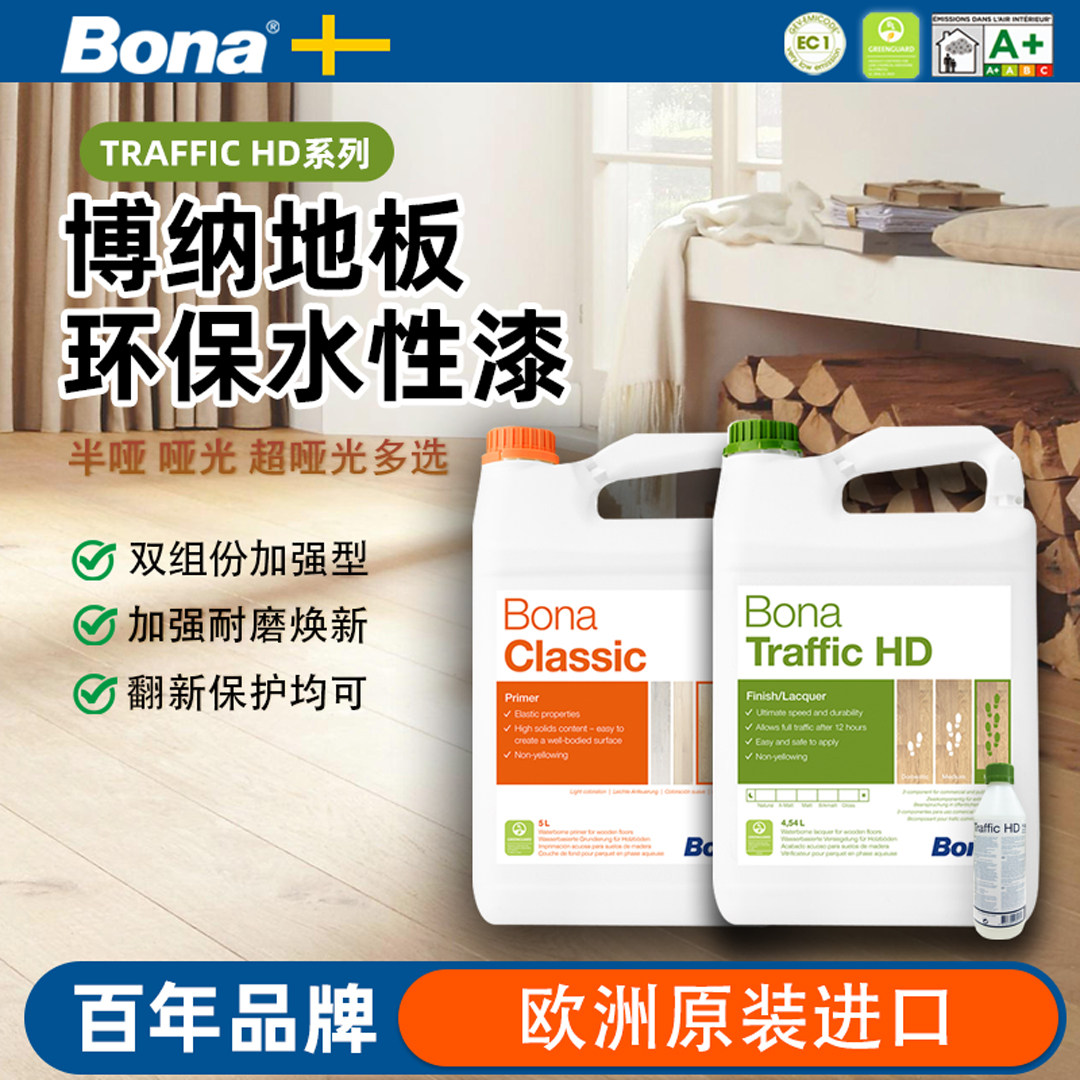 博纳TrafficHD木地板漆正品促销