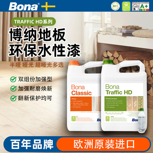 博纳TrafficHD木地板漆正品促销