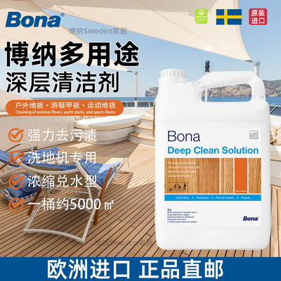 博纳专业深层洗地机清洁剂