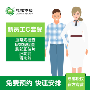 宝贝入职体检上海的价格