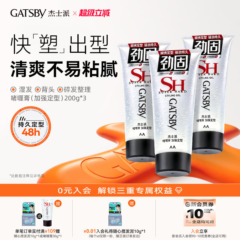 定型加强自然蓬松啫喱膏碎发整理										