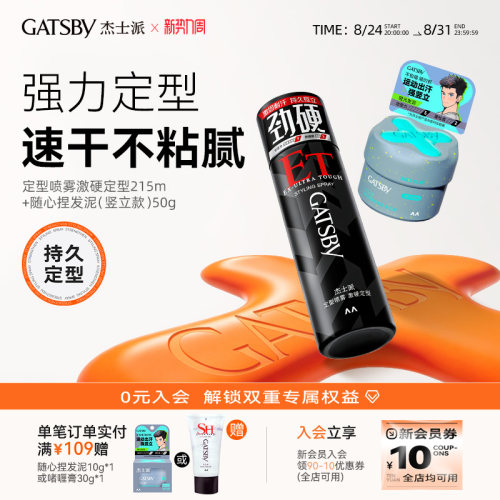 杰士派定型喷雾激硬持久发胶