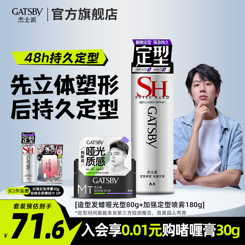 新品gatsby杰士派可配定型发蜡