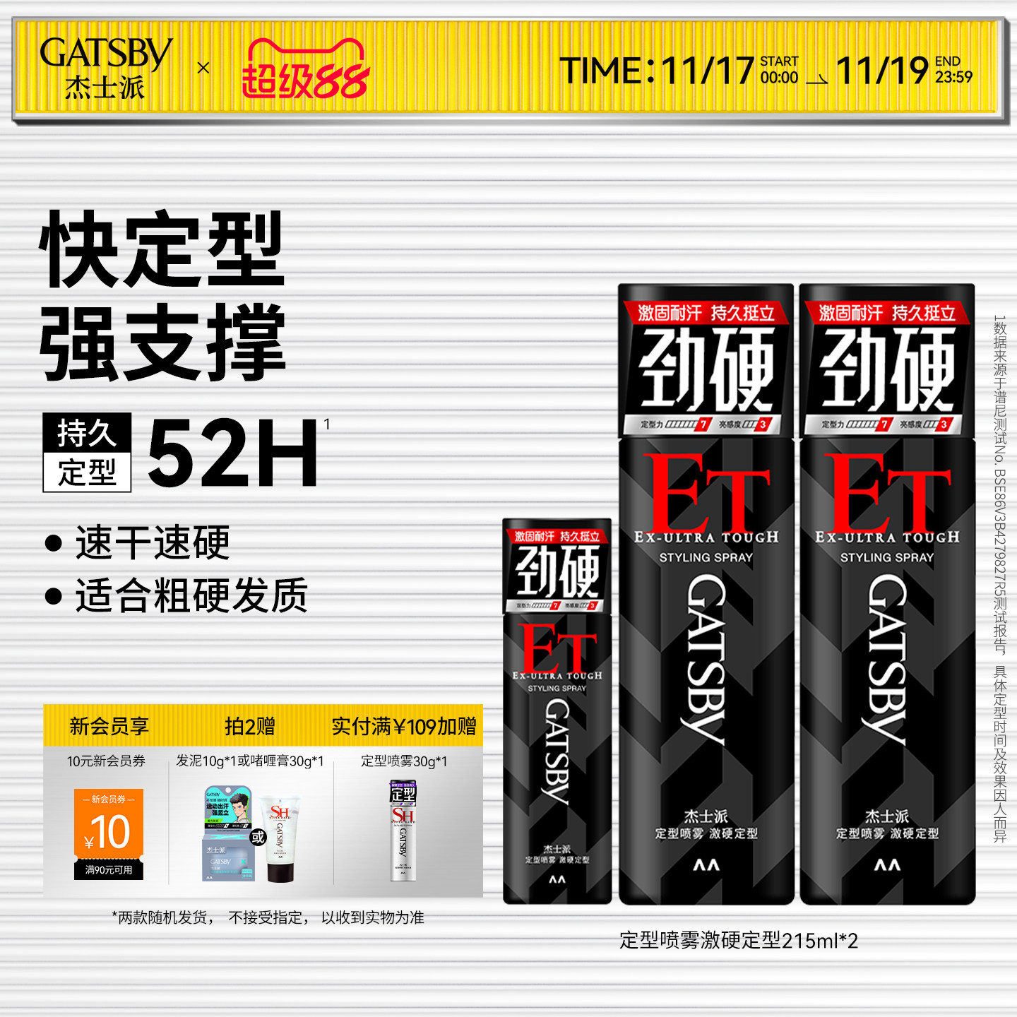 Gatsby杰士派发胶男士定型喷雾快干持久自然蓬松造型头发整理神器