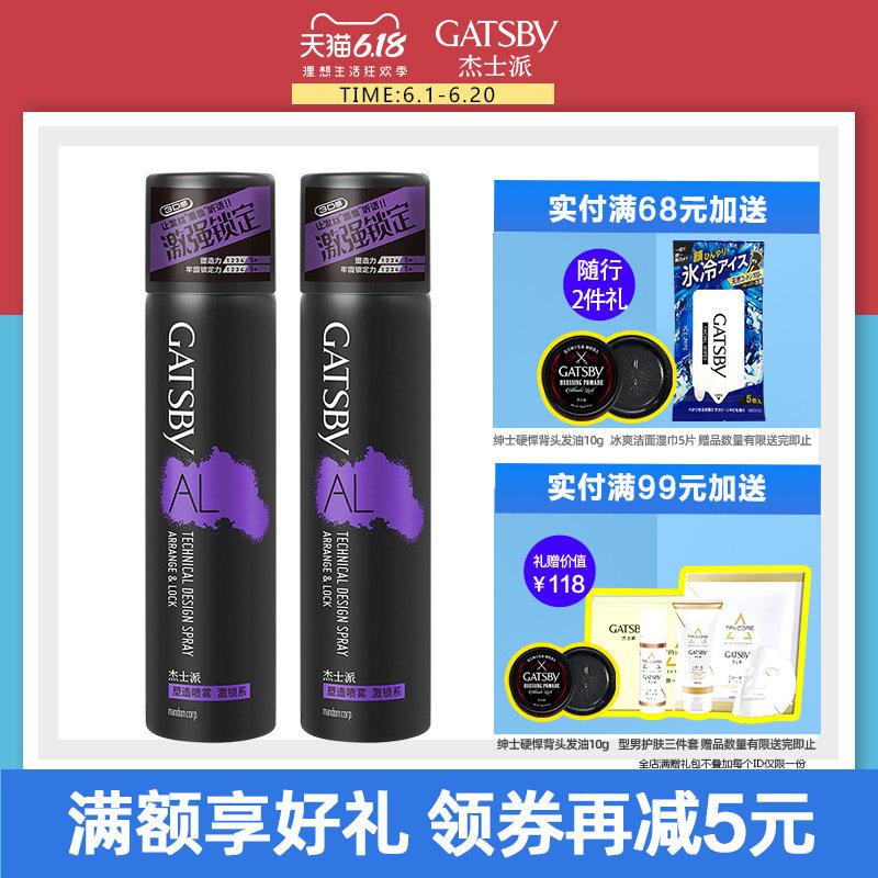 杰士派塑造喷雾激锁系2瓶套装可配发蜡自然蓬松持久定型喷雾男士